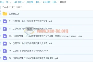 周峤矞高一政治暑假班课程