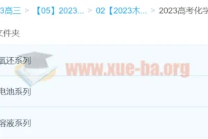 木子化学高考化学一轮复习专题4课程