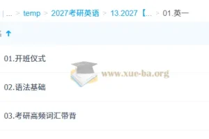 2027考研英语课程（刘琦）