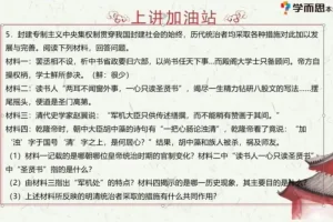 张天禄初一历史2021春季直播课全攻略