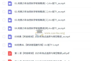 何勇初三物理中考密训班