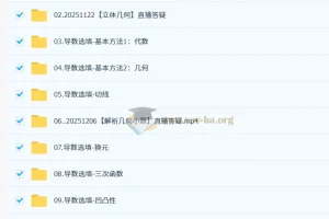 阿不2026高三高考数学二轮课程