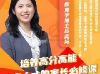 奕妈培养高分高能孩子家长必修课64集