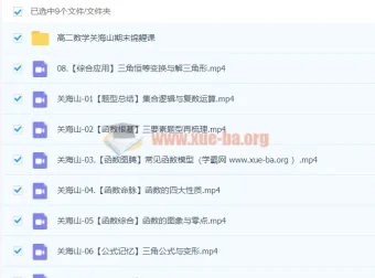 关海山2024年高三高考数学一轮课程