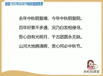 米粒妈北大国学课：让孩子轻松爱上国学