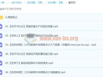 周峤矞高一政治暑假班课程