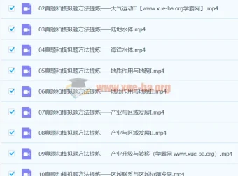 2024高三高考地理寒假班 – 林萧地理