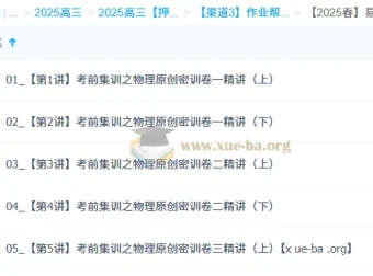 何连伟高三高考物理密训班