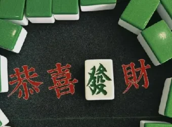 刘坚强《麻将学技术训练与技巧》课程