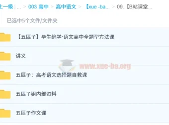 中文系五匪子高中语文课程