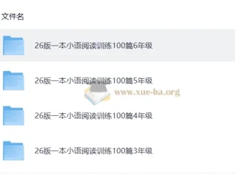 《一本小语阅读训练100篇》（2026版 3 – 6年级适用）
