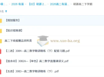 胡源高二数学下学期课程