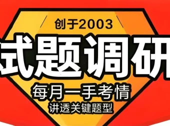 《2026高考试题调研·1 – 4辑（全九科）》 天星教育