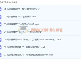 雅思英语7分全套课