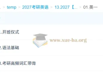 2027考研英语课程（刘琦）