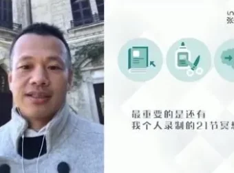 《21天真爱炼金术》：钱维德带你打造高质量亲密关系