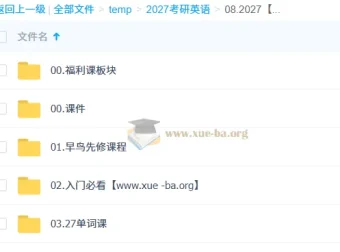 2027考研英语课程——王晶婷主讲