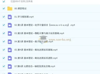 林森2026届高三高考化学一轮A+尖端暑假班课程