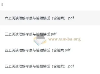 3 – 6年级上册阅读理解考点与答题模板（含答案）