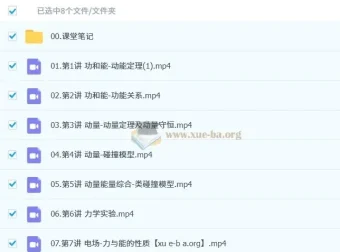 蔺天威高三高考物理A+尖端一轮秋季班