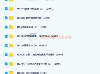 于亮老师高一物理必修（人教版）高中基础提升课程