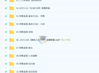 阿不2026高三高考数学二轮课程