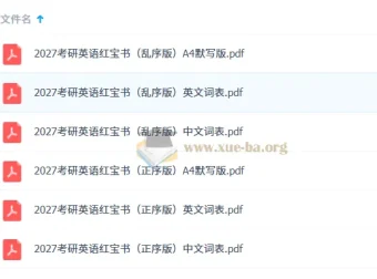 2027考研英语红宝书词本（不背单词版）