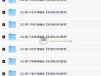2025初中九门学科最新资料大汇总
