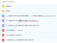 尹亮辉2024高三高考数学密训班