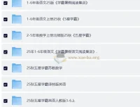 2025年秋季小学各科学霸复习资料合集