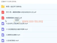 高一物理张展博暑假班课程