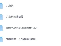 《八段锦》全网最全详细解说视频教程