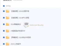 2024年医学多专业备考资料合集（西药师/护士/护师/中药师）