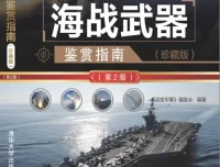 《世界武器鉴赏指南》珍藏版（5本套装）