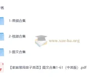 家庭常用亲子英语资源合集