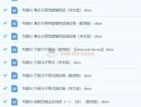 中职高考数学二轮复习专项突破（精讲精测版）