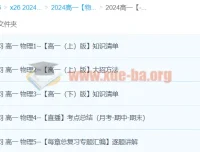 王羽 2024 高一物理课程