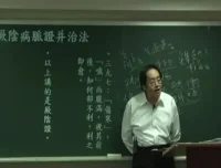 倪海厦讲解中医经典《黄帝内经》全集