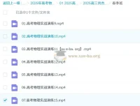 2025高三高考物理刘杰课程