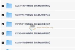 2025初中九门学科最新资料大汇总