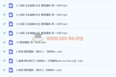 冯琳琳高一化学A+尖端寒假班