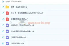 高一物理张展博暑假班课程