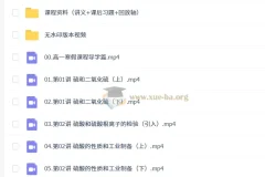 李政高中化学高一寒假班课程