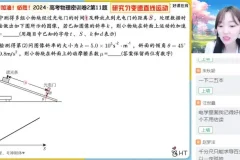 高三胡婷物理密训班：选择题/计算题/实验题精讲