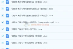 中职高考数学二轮复习专项突破（精讲精测版）