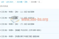 王羽 2024 高一物理课程