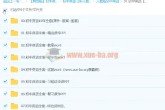 初中英语课件、教案、导学案及试题资料合集