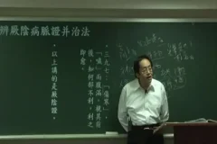 倪海厦讲解中医经典《黄帝内经》全集