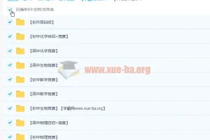 初中高中竞赛全套资料
