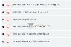 2025版初中数学《领跑中考复习一二轮》